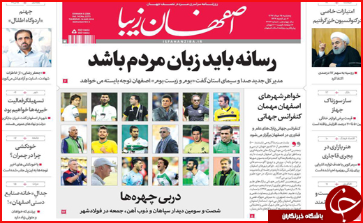 صفحه نخست روزنامه&zwnj;های استانی؛