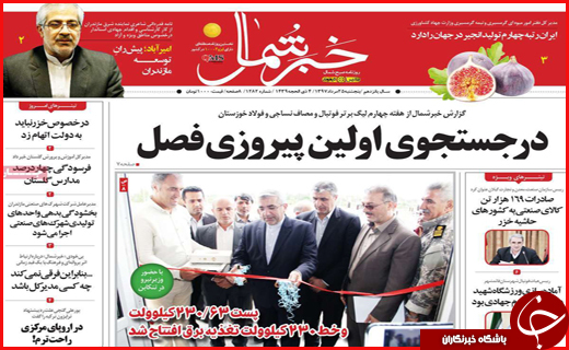 صفحه نخست روزنامه&zwnj;های استانی؛