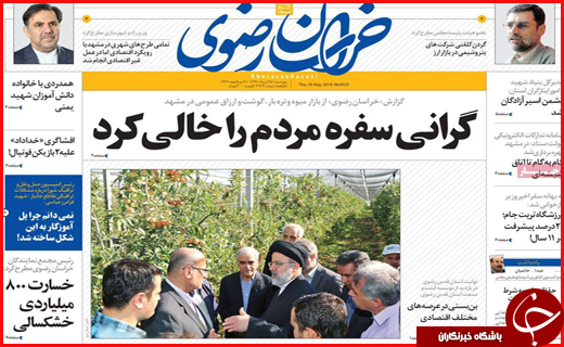صفحه نخست روزنامه&zwnj;های استانی؛