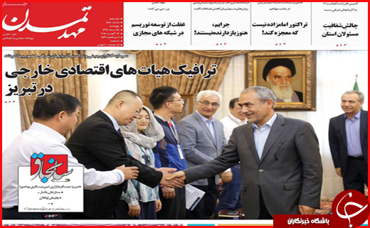صفحه نخست روزنامه&zwnj;های استانی؛