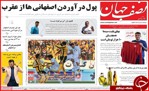 صفحه نخست روزنامه&zwnj;های استانی؛