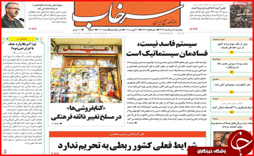 صفحه نخست روزنامه&zwnj;های استانی؛