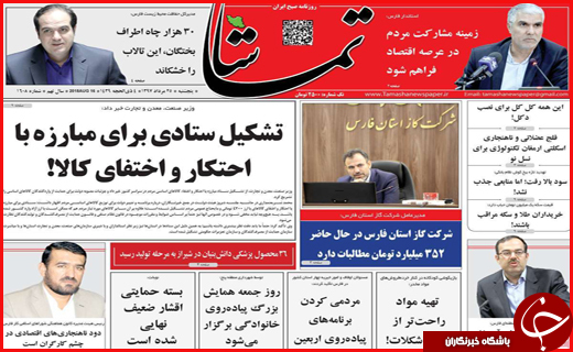 صفحه نخست روزنامه&zwnj;های استانی؛
