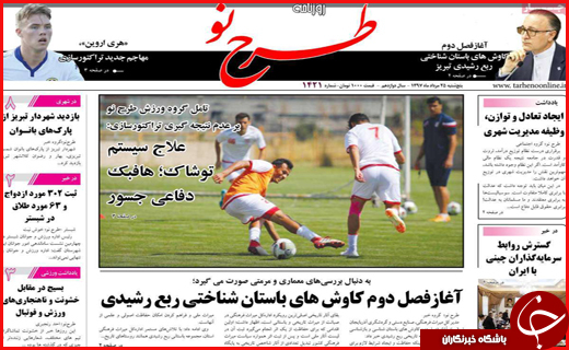 صفحه نخست روزنامه&zwnj;های استانی؛