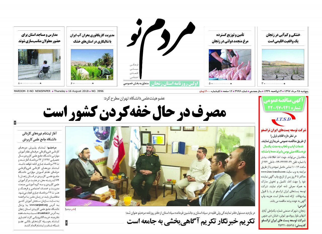 از توزیع مرغ منجمد در زنجان تا درخشش نویسندگان زنجانی