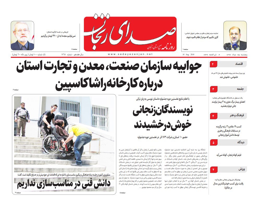 از توزیع مرغ منجمد در زنجان تا درخشش نویسندگان زنجانی