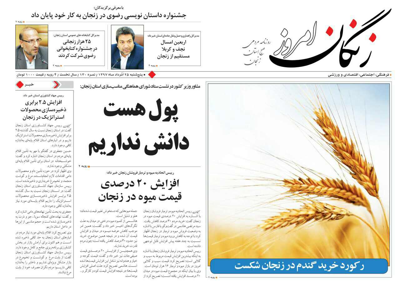 از توزیع مرغ منجمد در زنجان تا درخشش نویسندگان زنجانی