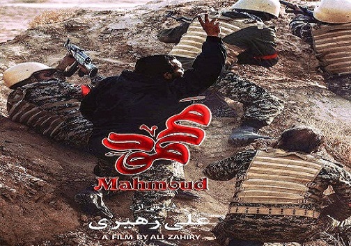 محمود، سمبل فداکاری و ایثار برای خدمت به مردم