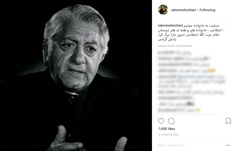 واکنش هنرمندان به درگذشت عزت&zwnj;الله انتظامی +تصاویر