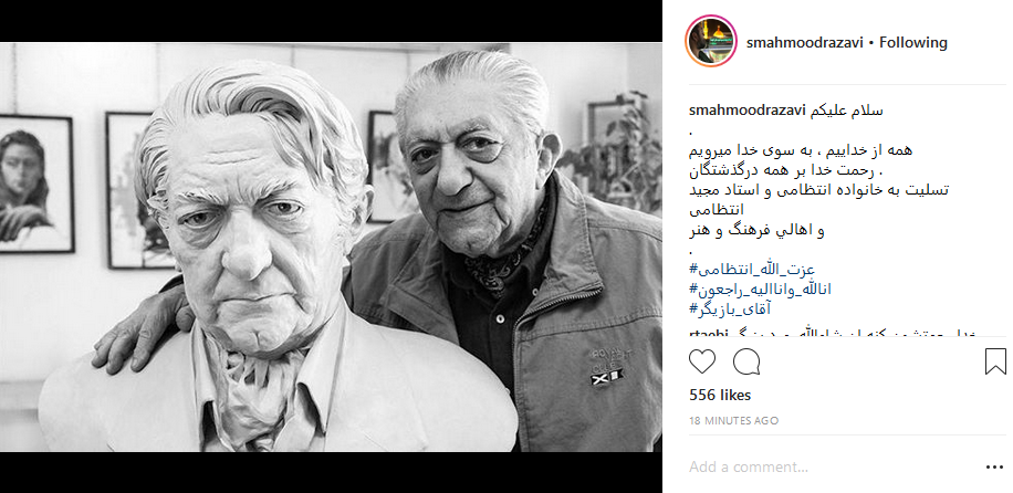 واکنش هنرمندان به درگذشت عزت&zwnj;الله انتظامی +تصاویر