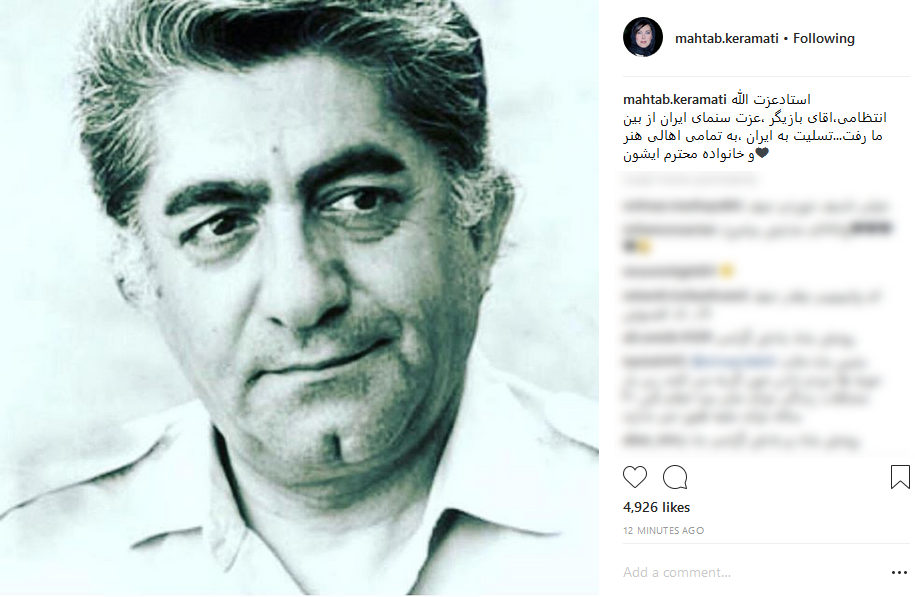 واکنش هنرمندان به درگذشت عزت&zwnj;الله انتظامی +تصاویر