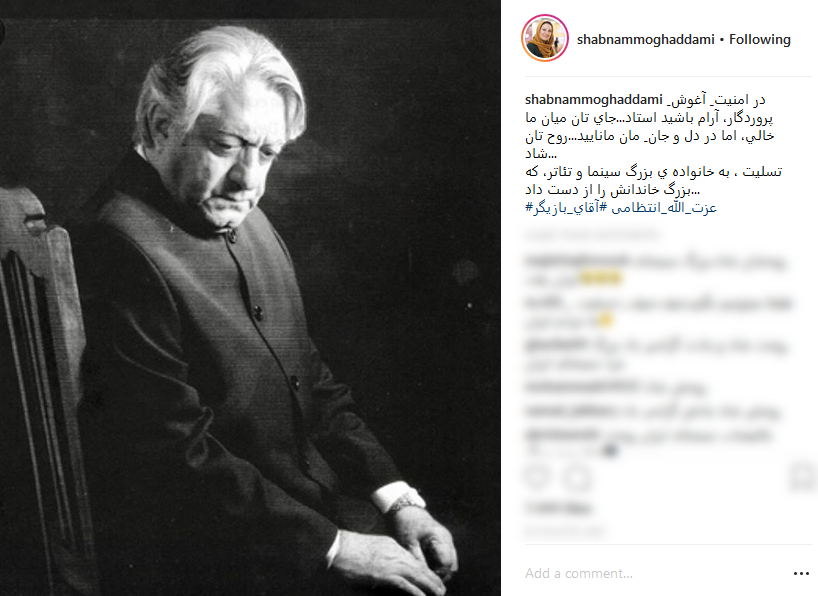 واکنش هنرمندان به درگذشت عزت&zwnj;الله انتظامی +تصاویر