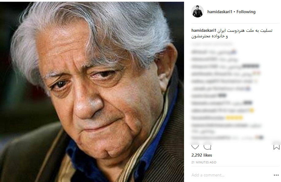 واکنش هنرمندان به درگذشت عزت&zwnj;الله انتظامی +تصاویر