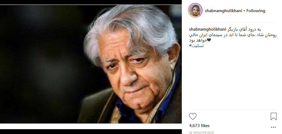 واکنش هنرمندان به درگذشت عزت&zwnj;الله انتظامی +تصاویر