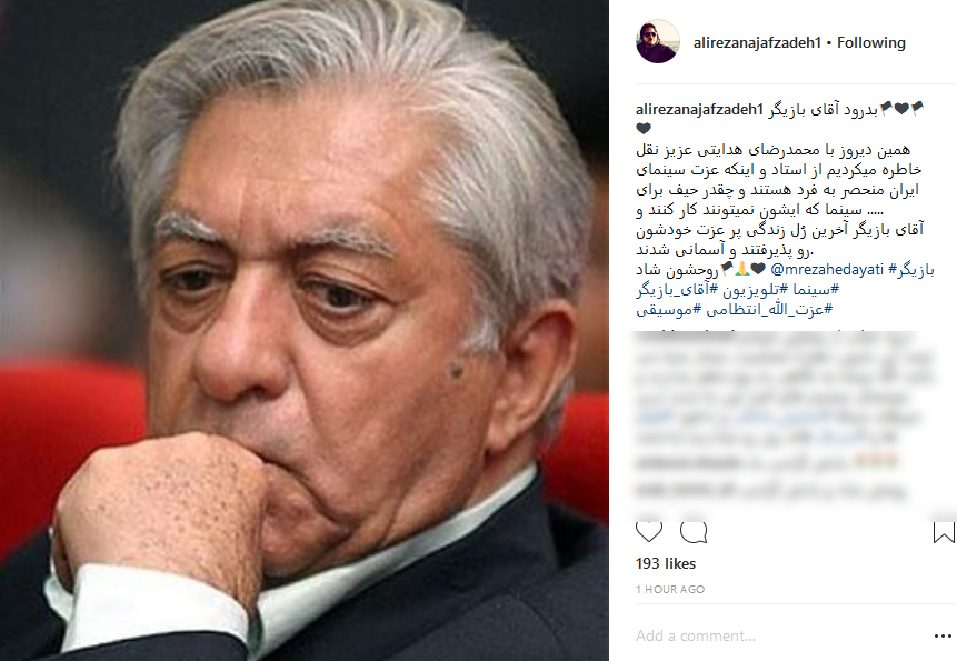 واکنش هنرمندان به درگذشت عزت&zwnj;الله انتظامی +تصاویر