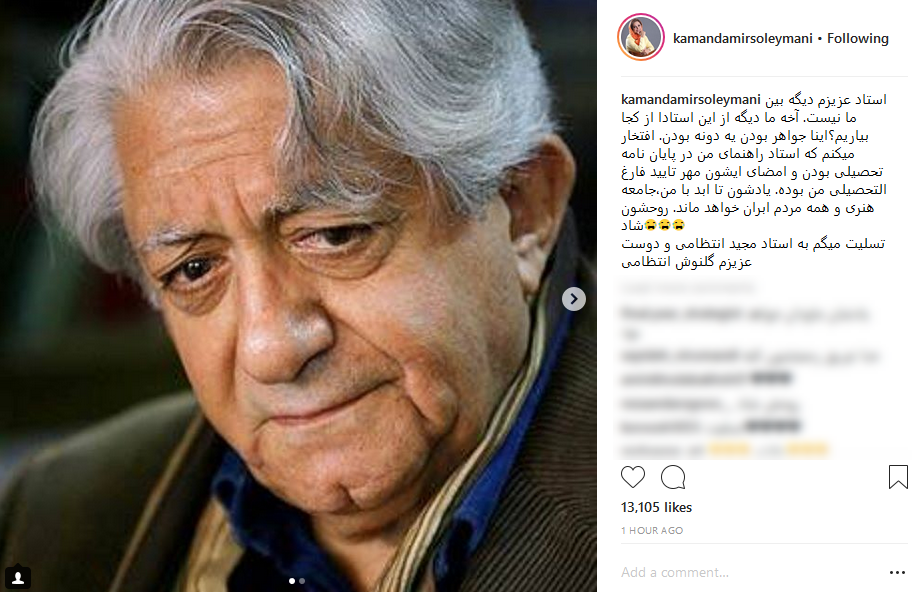 واکنش هنرمندان به درگذشت عزت&zwnj;الله انتظامی +تصاویر