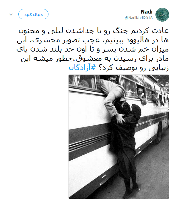 آزادگان
