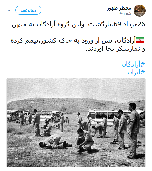 آزادگان