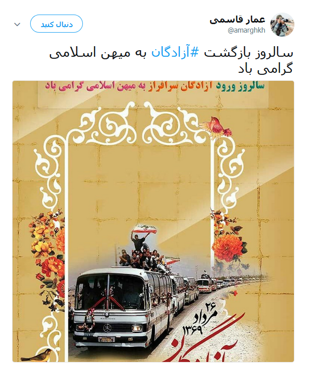 آزادگان