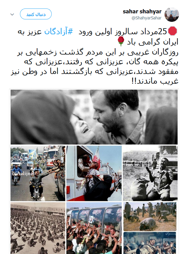 آزادگان
