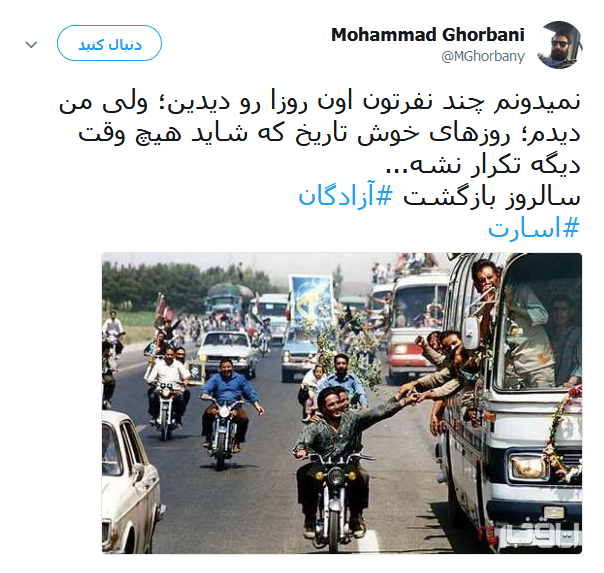 آزادگان
