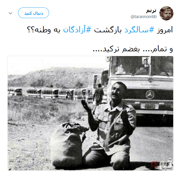 آزادگان