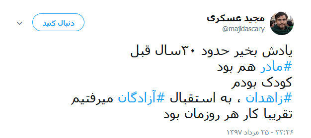 آزادگان