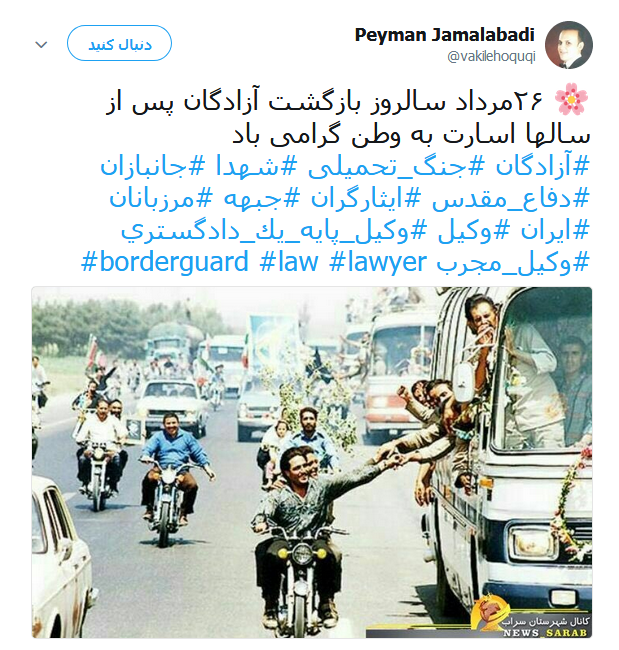 آزادگان