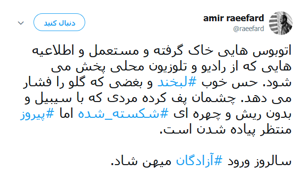 آزادگان