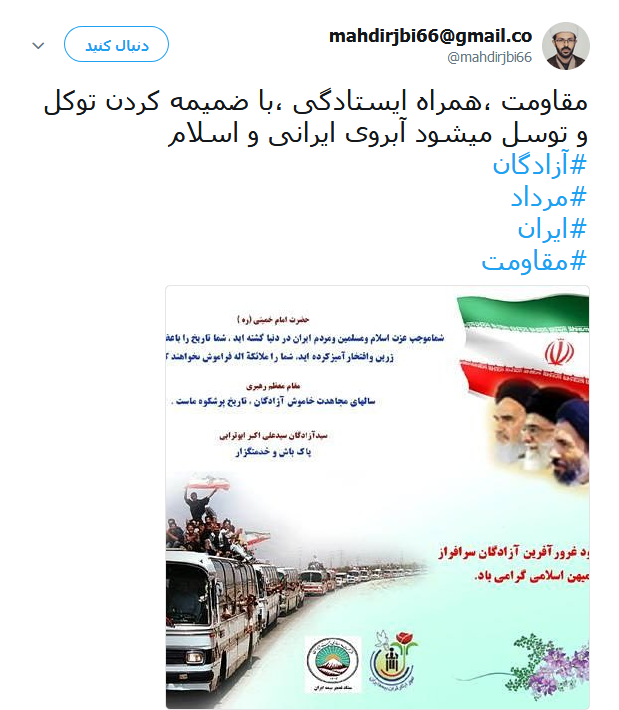 آزادگان