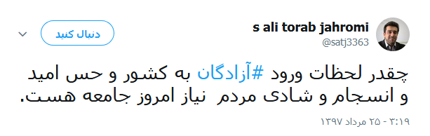 آزادگان