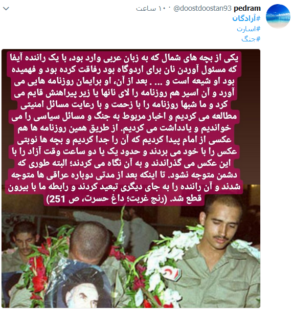 آزادگان