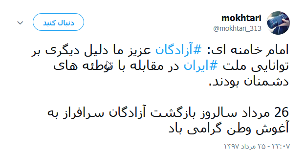 آزادگان