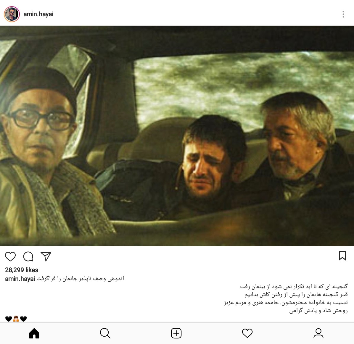 پیام تسلیت هنرمندان برای درگذشت عزت الله انتظامی