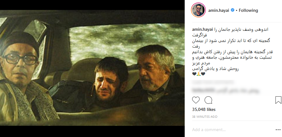 واکنش چهره&zwnj;ها به درگذشت عزت&zwnj;الله انتظامی +تصاویر