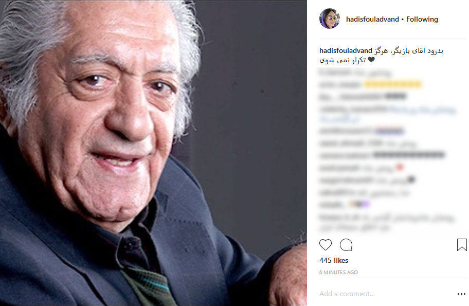 واکنش چهره&zwnj;ها به درگذشت عزت&zwnj;الله انتظامی +تصاویر