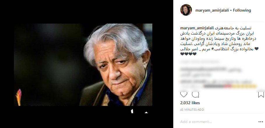 واکنش چهره&zwnj;ها به درگذشت عزت&zwnj;الله انتظامی +تصاویر