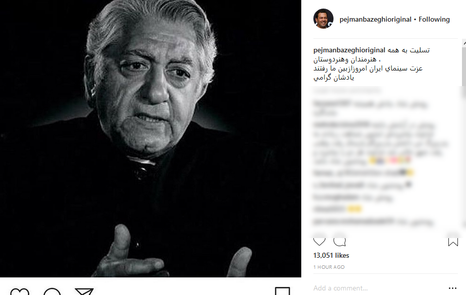 واکنش چهره&zwnj;ها به درگذشت عزت&zwnj;الله انتظامی +تصاویر