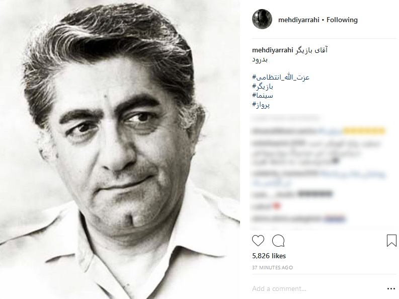 واکنش چهره&zwnj;ها به درگذشت عزت&zwnj;الله انتظامی +تصاویر
