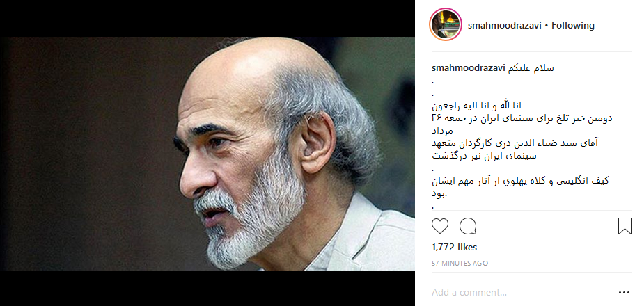 واکنش چهره&zwnj;ها به درگذشت ضیاءالدین دری +تصاویر