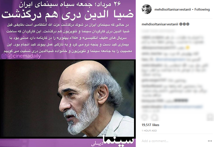 واکنش چهره&zwnj;ها به درگذشت ضیاءالدین دری +تصاویر