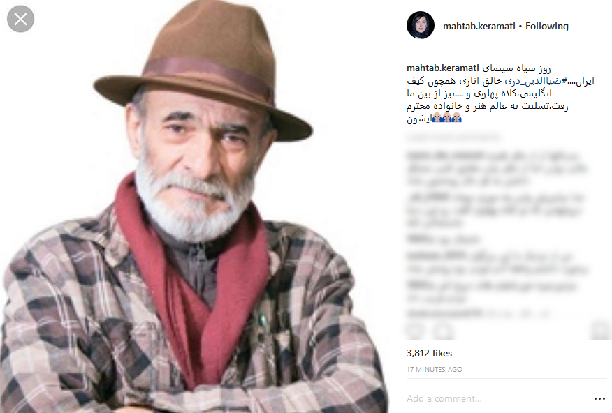 واکنش چهره&zwnj;ها به درگذشت ضیاءالدین دری +تصاویر