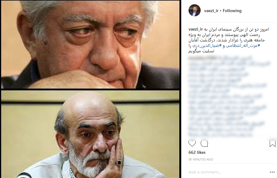 واکنش چهره&zwnj;ها به درگذشت ضیاءالدین دری +تصاویر