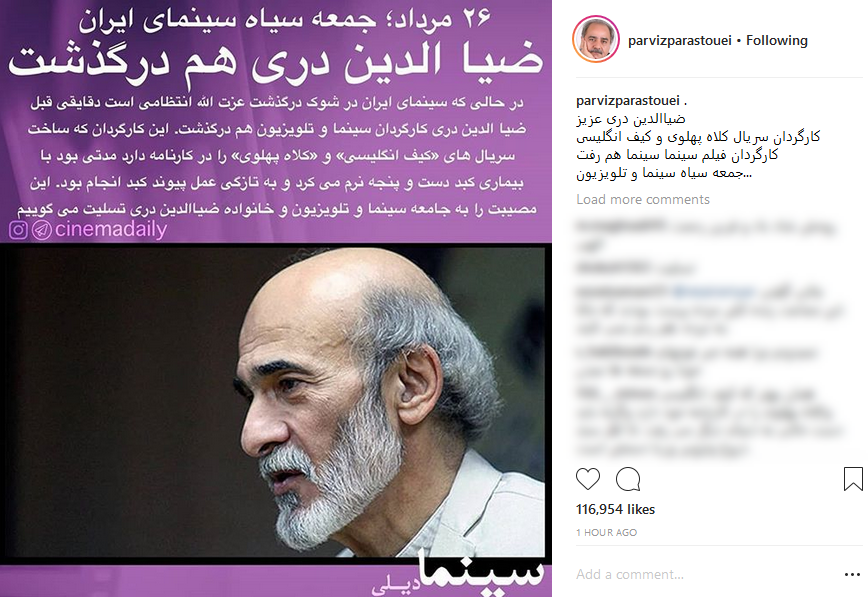 واکنش چهره&zwnj;ها به درگذشت ضیاءالدین دری +تصاویر