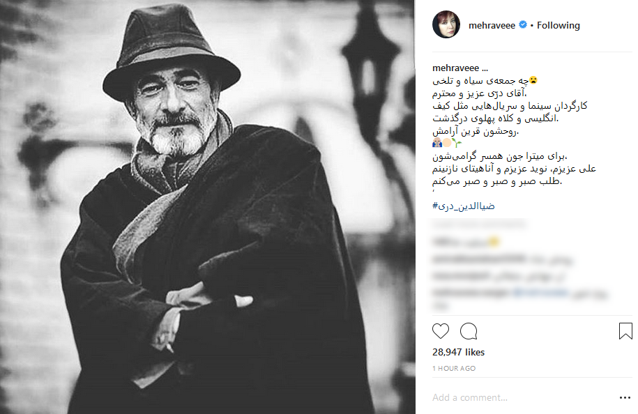 واکنش چهره&zwnj;ها به درگذشت ضیاءالدین دری +تصاویر