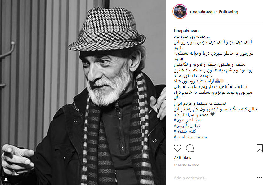 واکنش چهره&zwnj;ها به درگذشت ضیاءالدین دری +تصاویر
