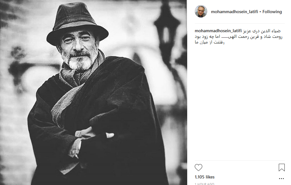 واکنش چهره&zwnj;ها به درگذشت ضیاءالدین دری +تصاویر