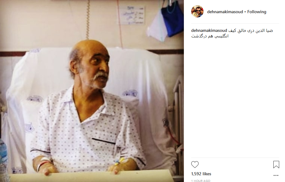 واکنش چهره&zwnj;ها به درگذشت ضیاءالدین دری +تصاویر