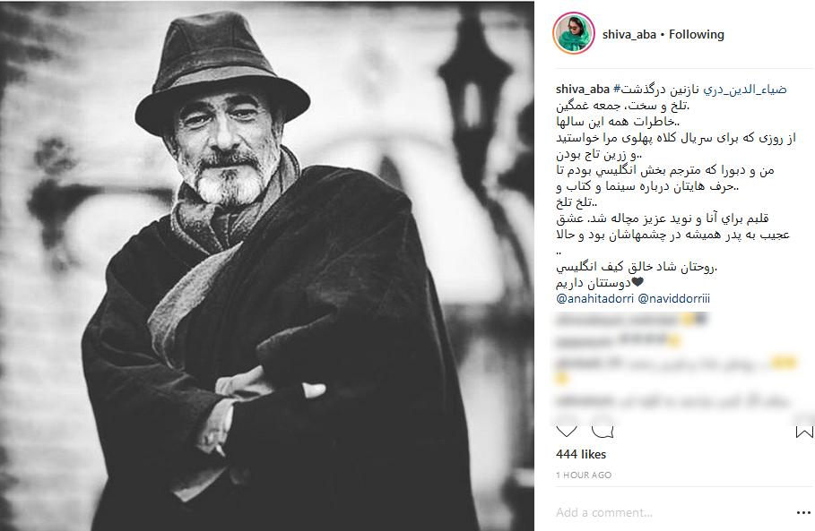 واکنش چهره&zwnj;ها به درگذشت ضیاءالدین دری +تصاویر