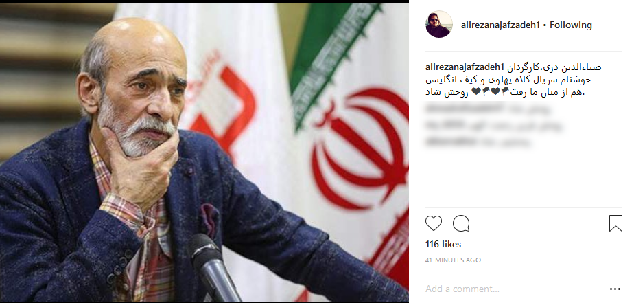 واکنش چهره&zwnj;ها به درگذشت ضیاءالدین دری +تصاویر